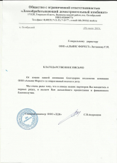 ❱❱ Отзывы об Альянс Форест || Лесообрабатыващий домостоительный комбинат ||