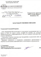 ❱❱ Отзывы об Альянс Форест || СП СЭЛ-Тайрику ||
